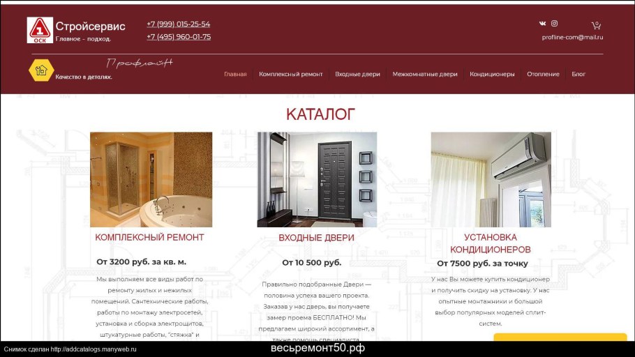 ООО Стройсервис Питер