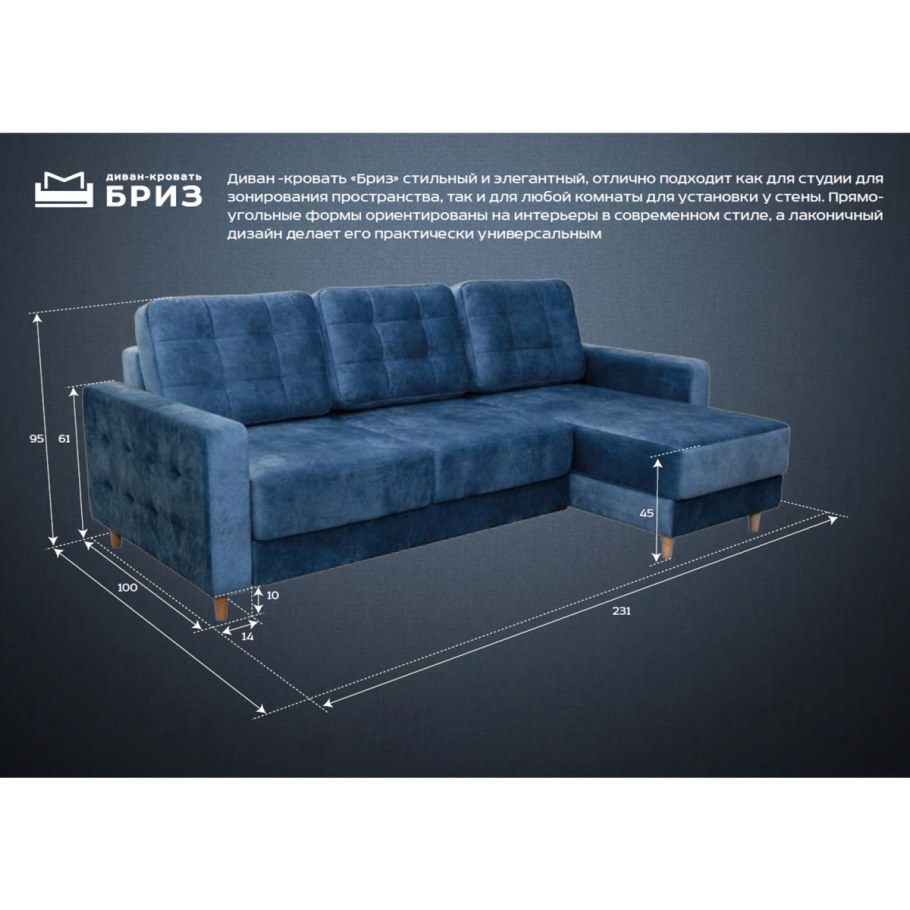 Кухонный диван Бриз