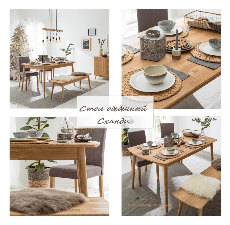 Стол обеденный Сканди 2