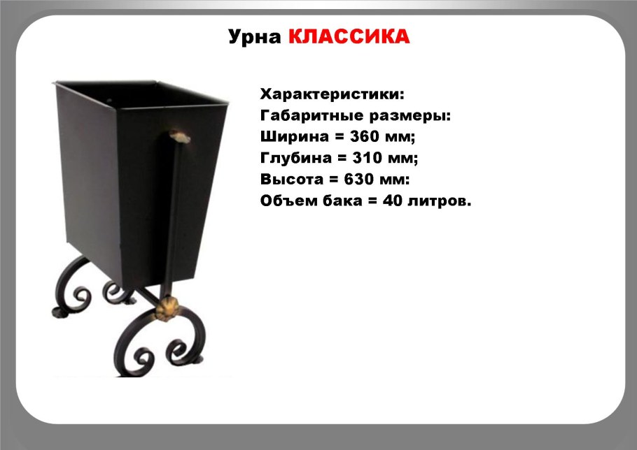Урна Box ozc0157000