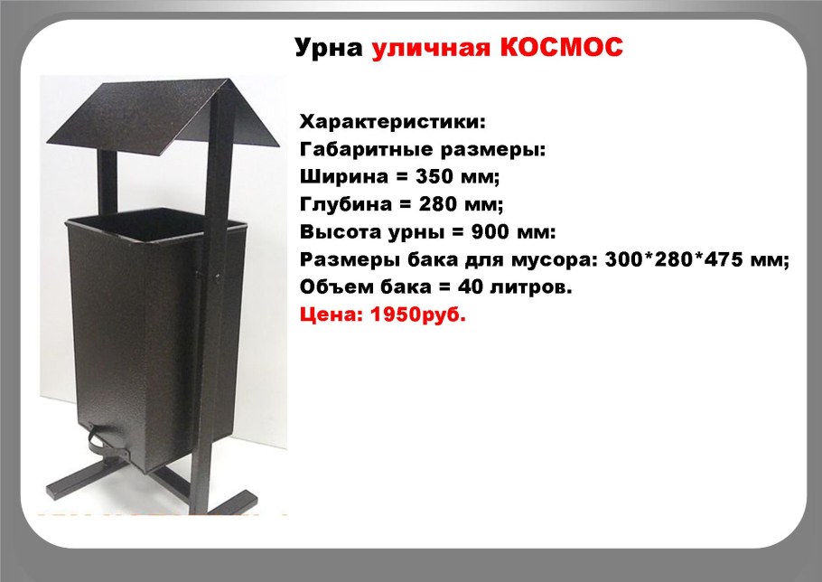 Урна металлическая 1куб