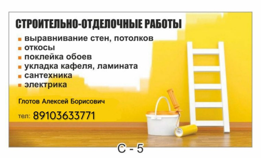 Профессиональные отделочники