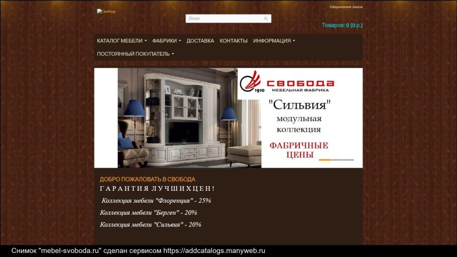 Интернет магазин мебели