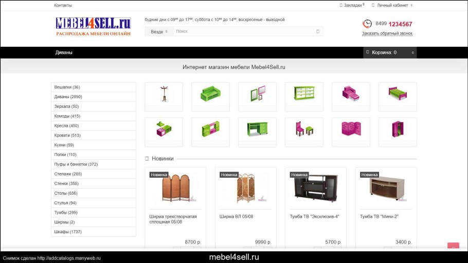 Бест мебель шоп
