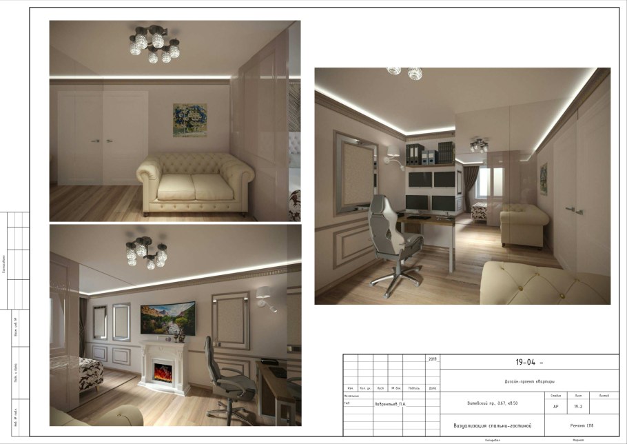 Дизайн проект интерьера