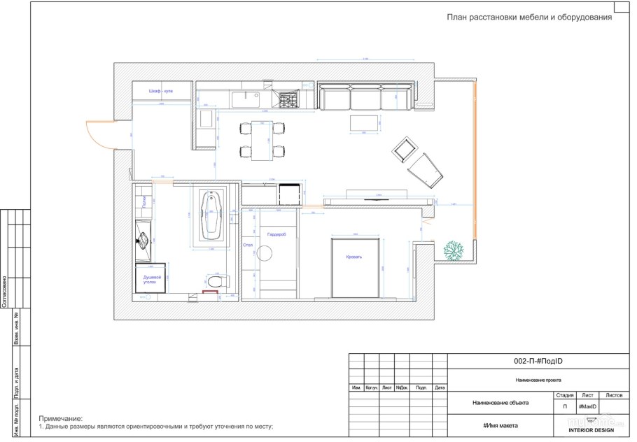 План расстановки мебели с размерами