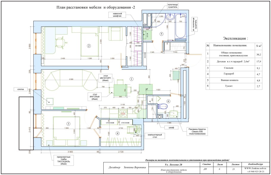 План расстановки мебели и оборудования