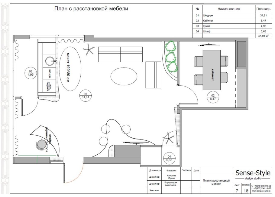 План расстановки мебели в офисе чертеж