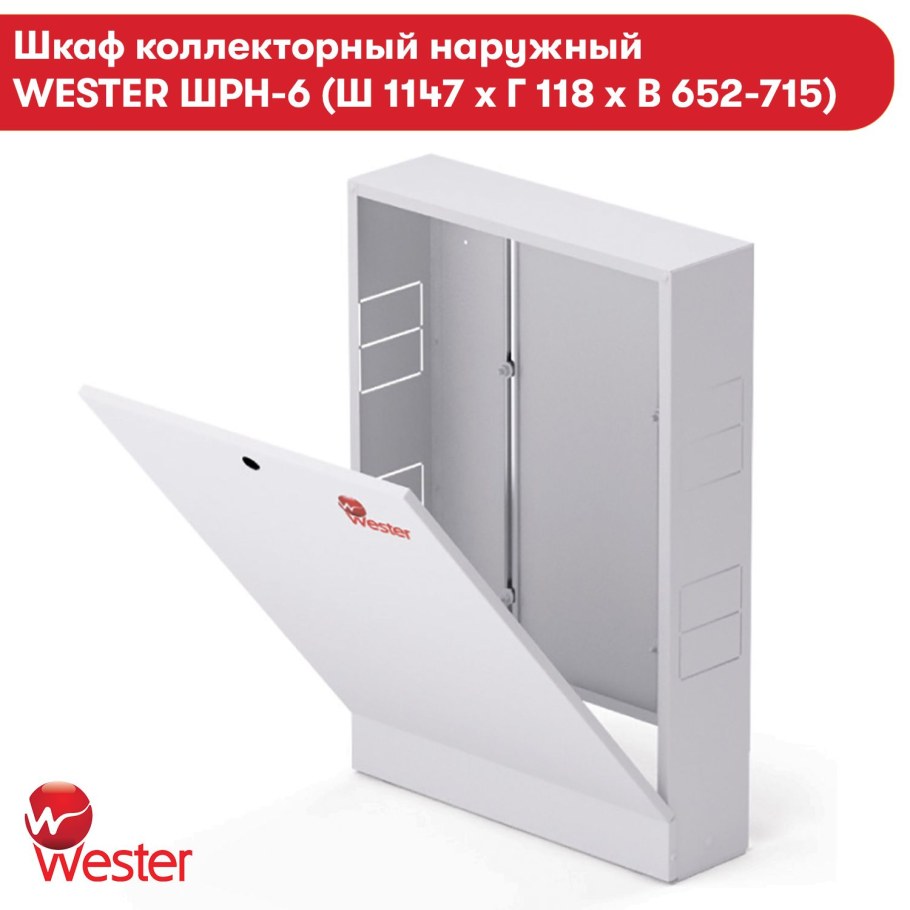 Коллекторный шкаф наружный Stout ШРН-1 SCC-0001-000045