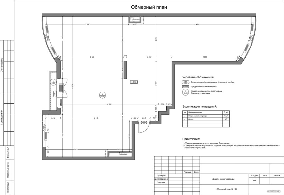 Обмерный план 2-х комнатной квартиры