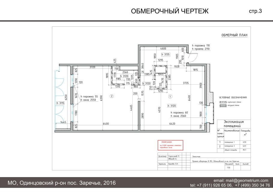 Обмерный план трехкомнатной квартиры