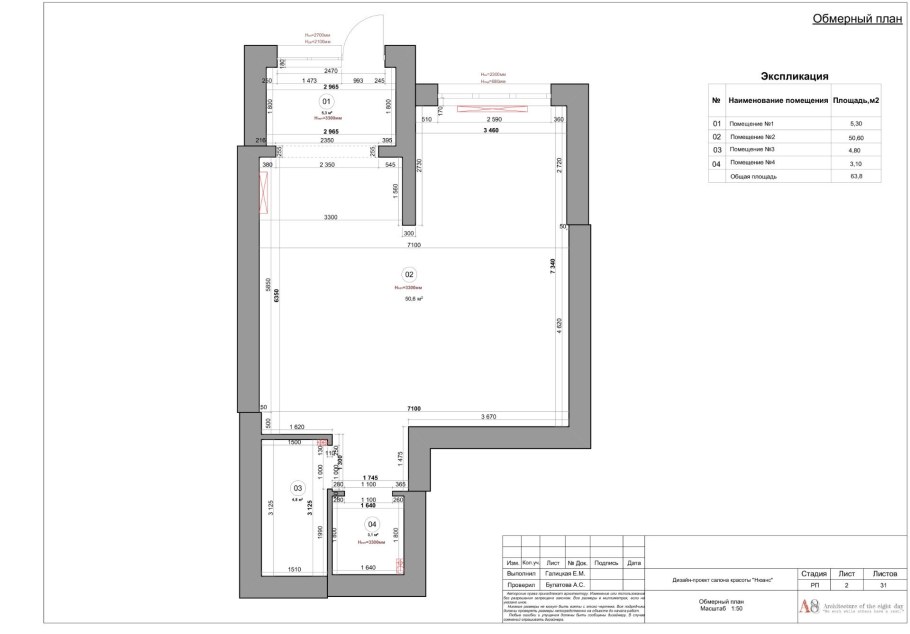П-3 2-Х комнатная квартира обмерный план