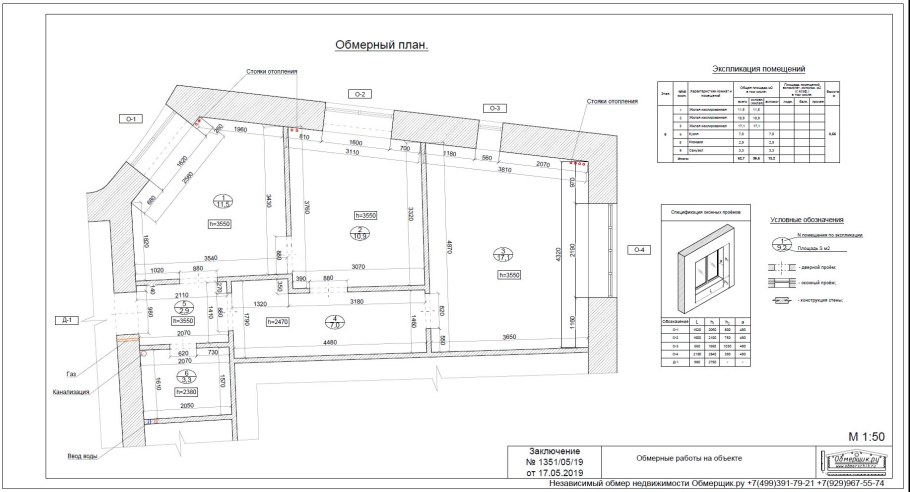 Обмерный план помещения чертеж