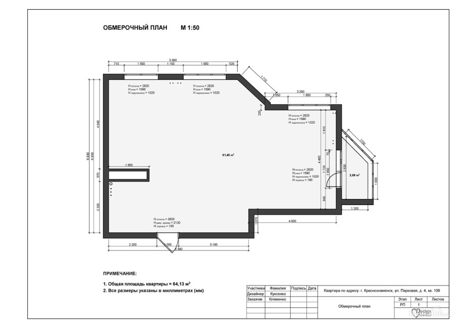 Обмерочный план 2 комнатной квартиры