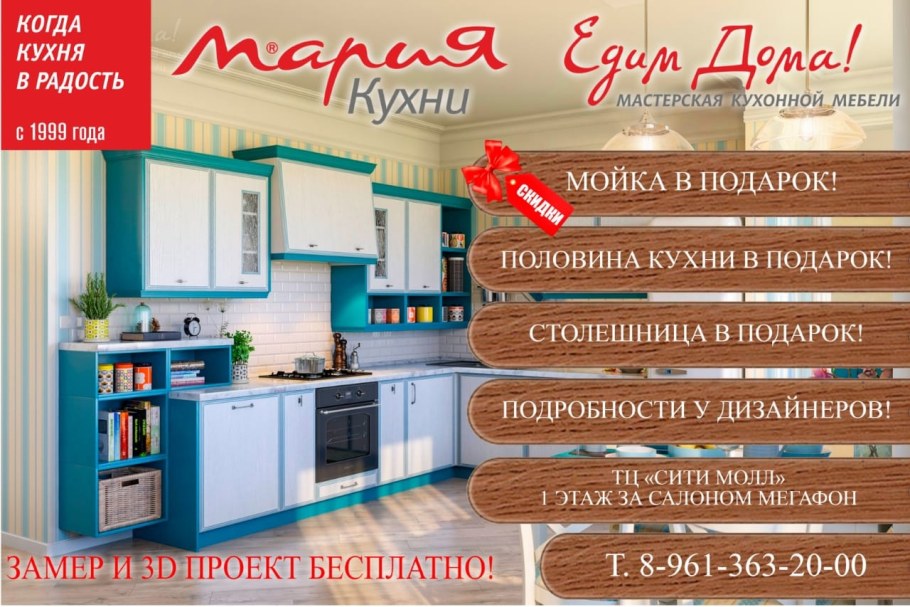 Кухни Миа в Эльдорадо