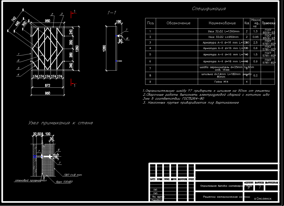 Строительный вагончик 6х2.5 каркас