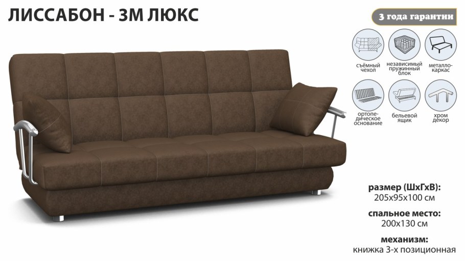 Диван-кровать «Лиссабон 3м Wood»