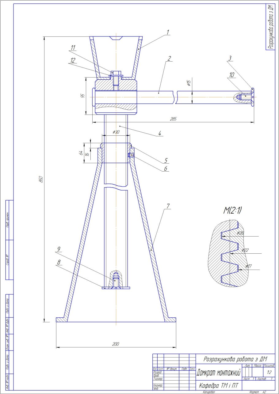 Сборочный чертеж домкрата дг50п150