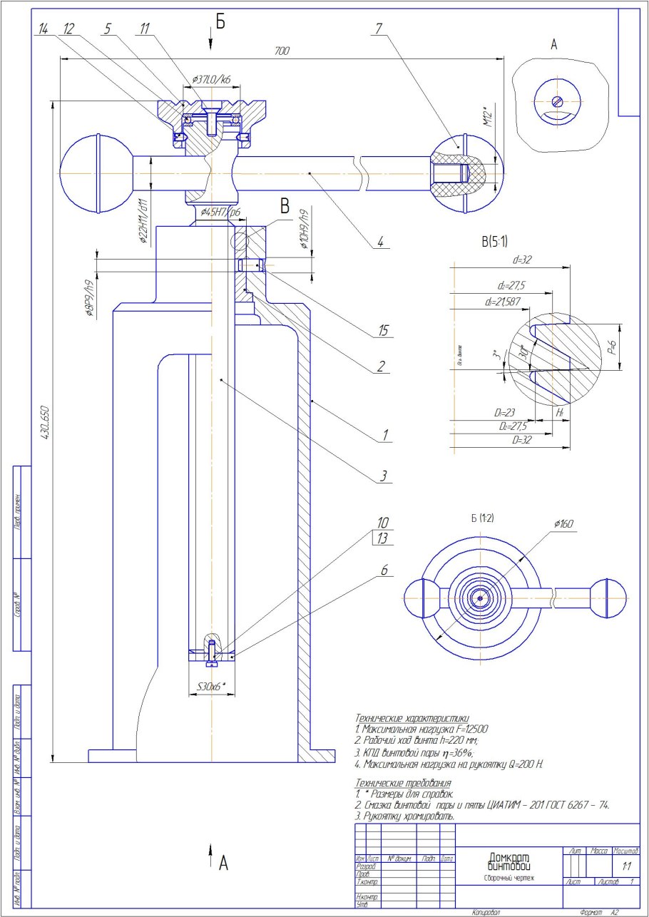 Сборочный чертеж домкрата дг50п150