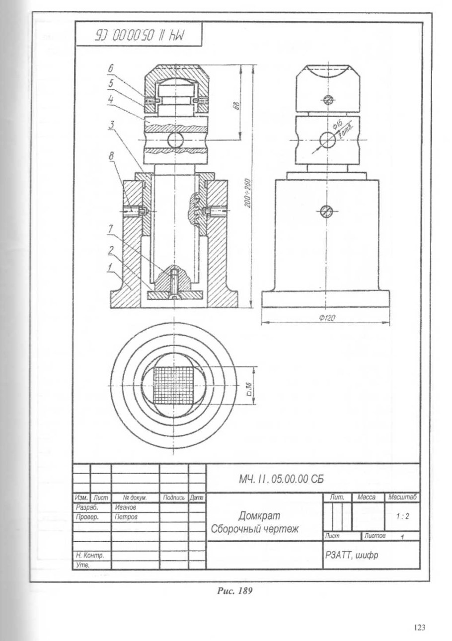 Сборочный чертеж гидравлического домкрата