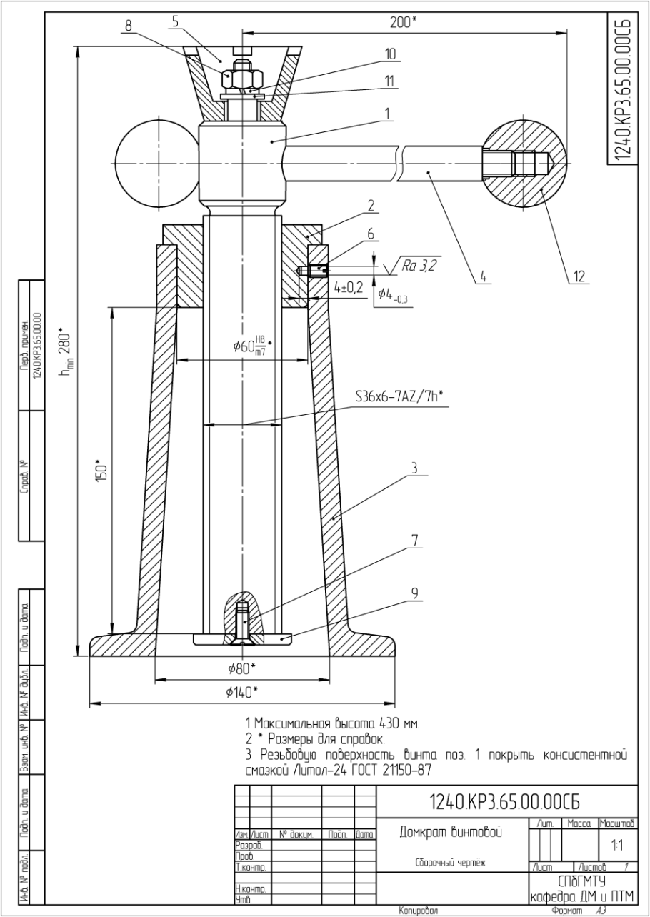 Сборочный чертеж домкрата дг50п150