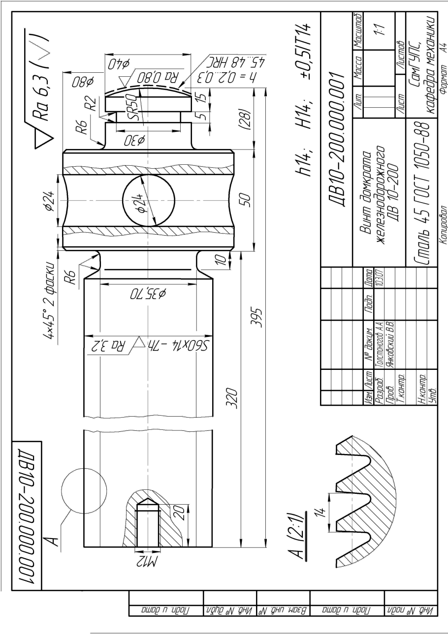 Домкрат ВАЗ 2121 штатный чертеж
