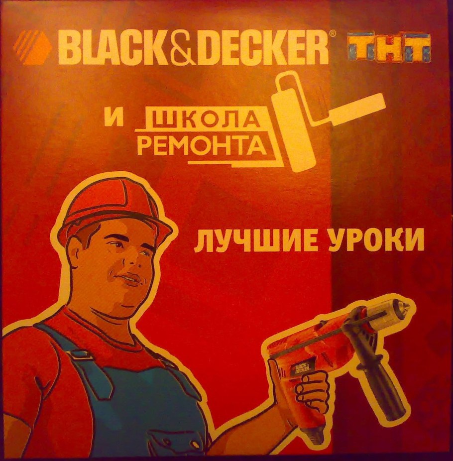 Школа ремонта на ТНТ 2006