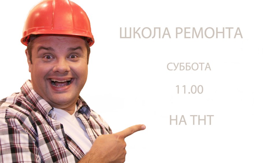 Александр Гришаев школа ремонта