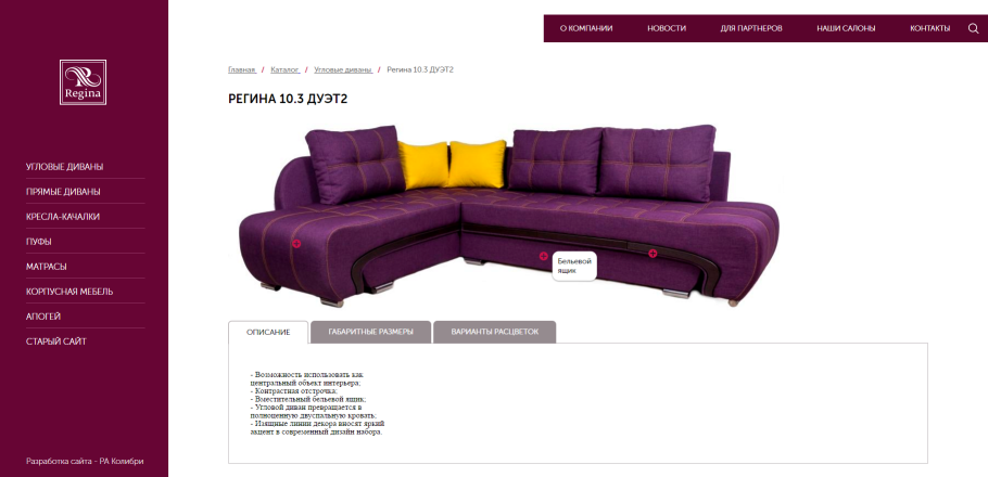 Компания Регина Челябинск мебельная