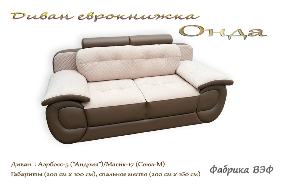Диван онда Винтер