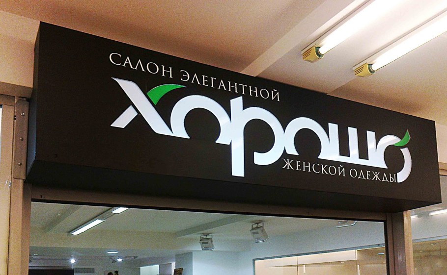 Световой короб