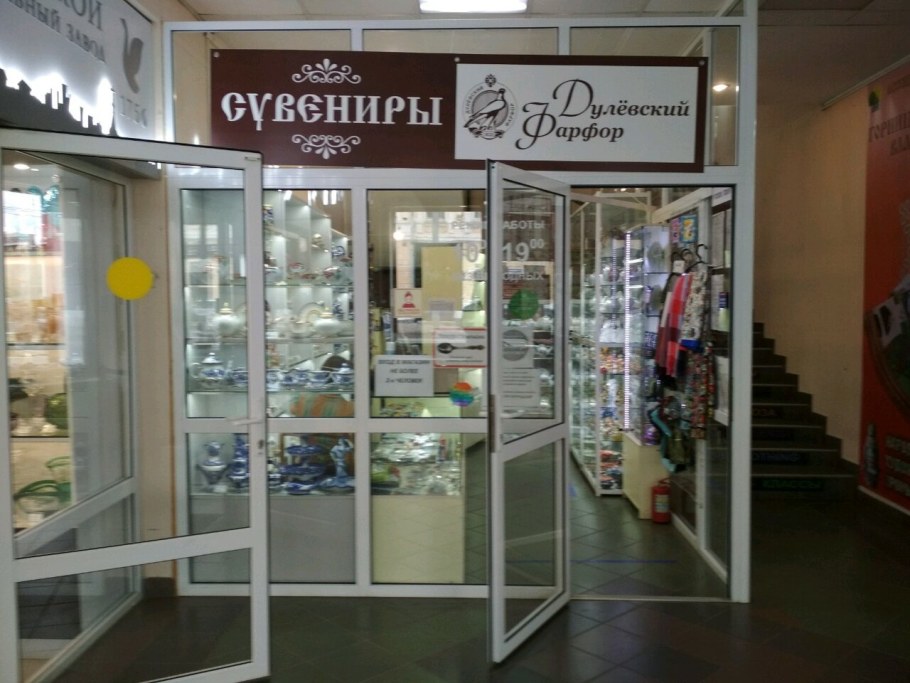 Яснецов дулёво