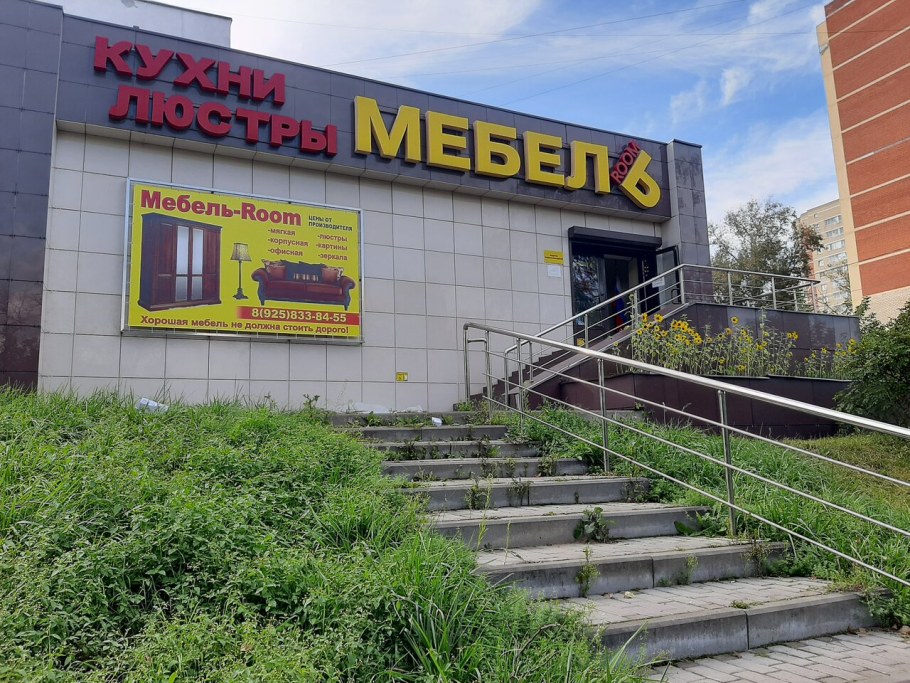 Мебель Room, Ивантеевка