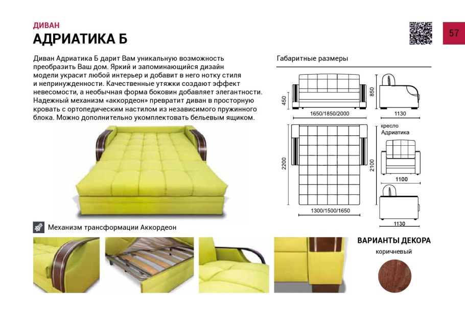 Диван аккордеон чертеж