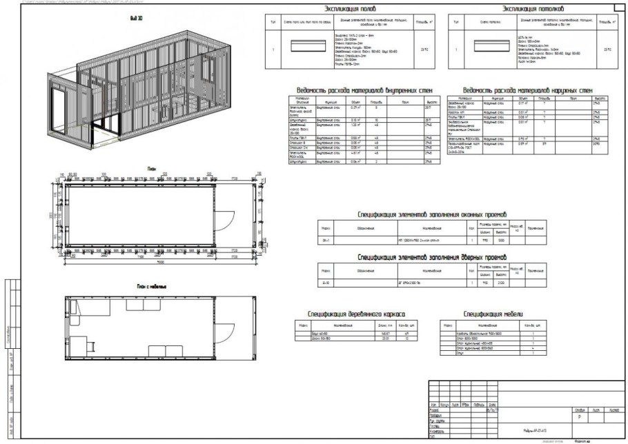 Хозблок 4х2.5 схема