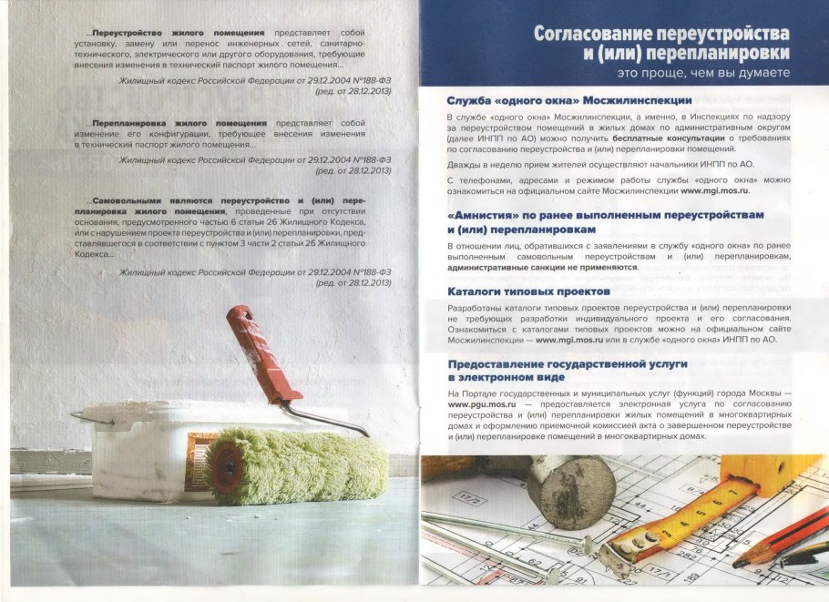 Согласование перепланировки Новосибирск