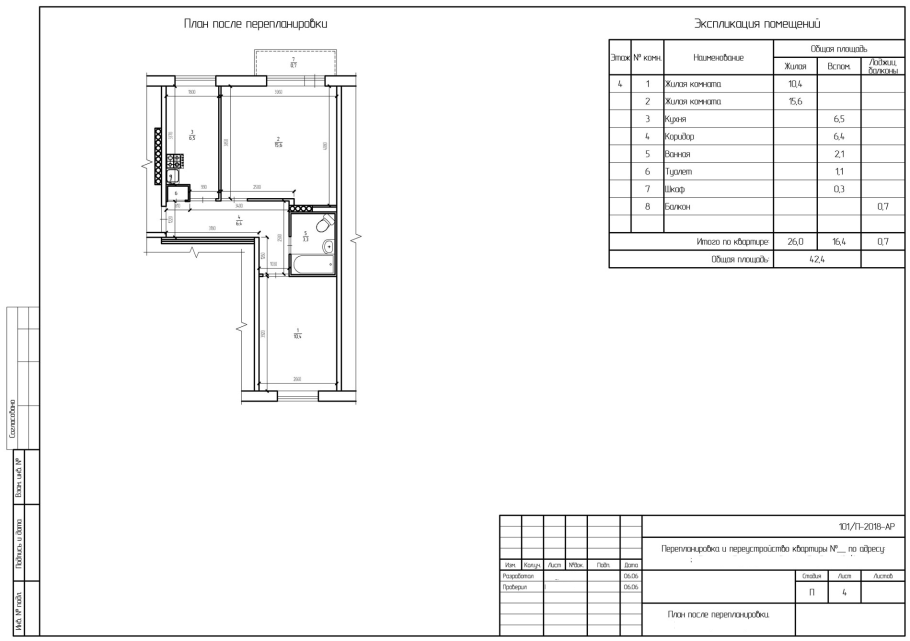 Проект перепланировки квартиры СРО
