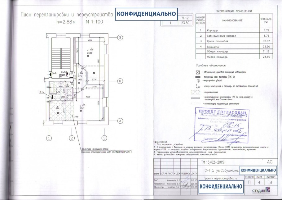 Перепланировка 4 комнатной квартиры