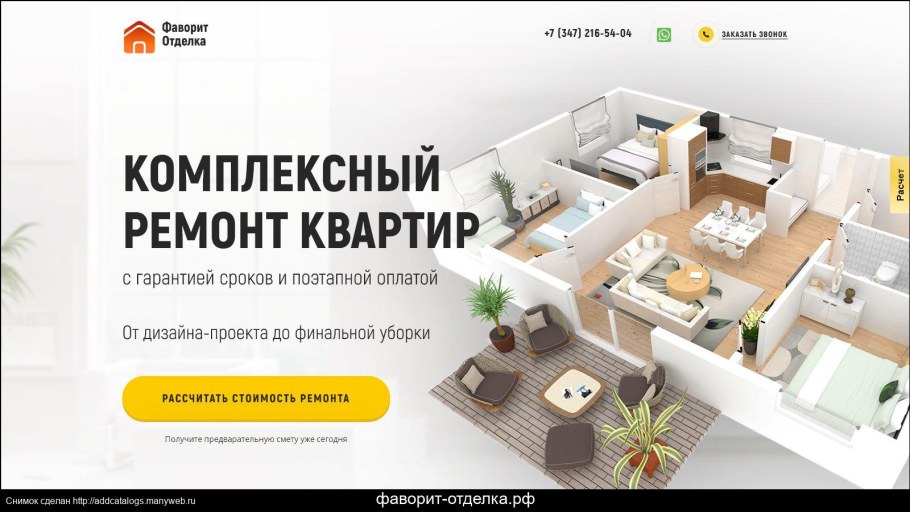 Фаворит Строй Рязань