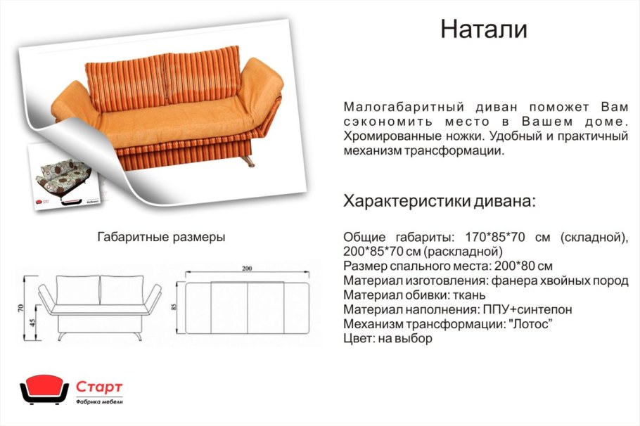 Диван технические характеристики