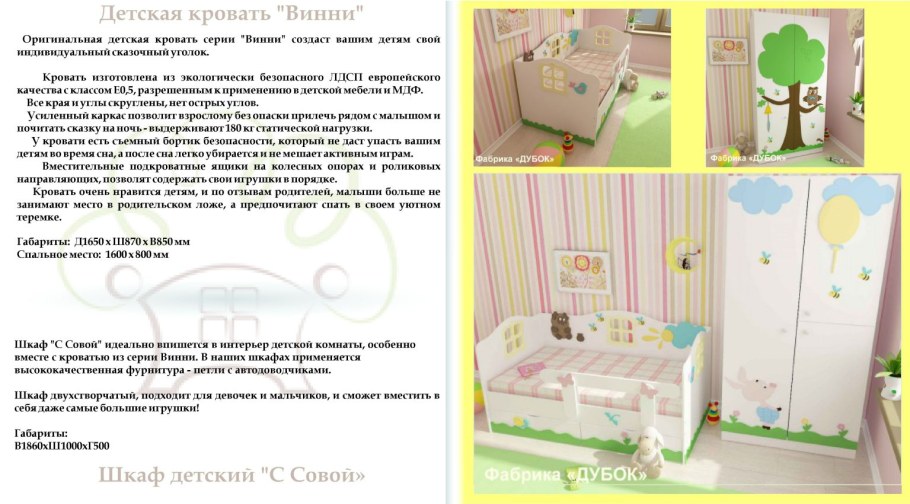 Детская кровать фирмы Дубок