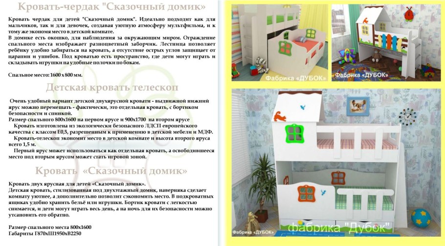 Кроватка подростковая фабрика Дубок Тачки