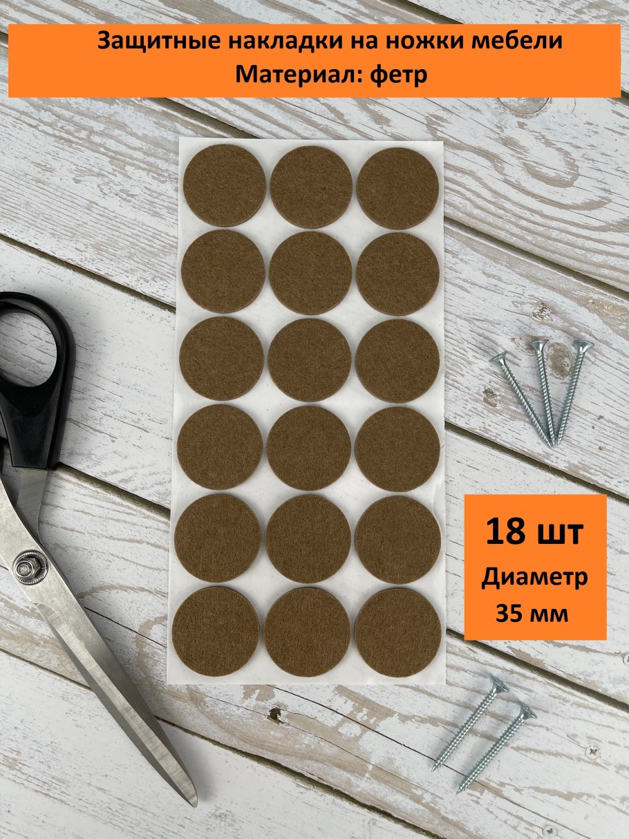 Подкладки для ножек мебели