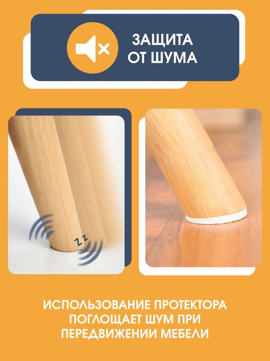 Войлочные набойки на ножки стульев