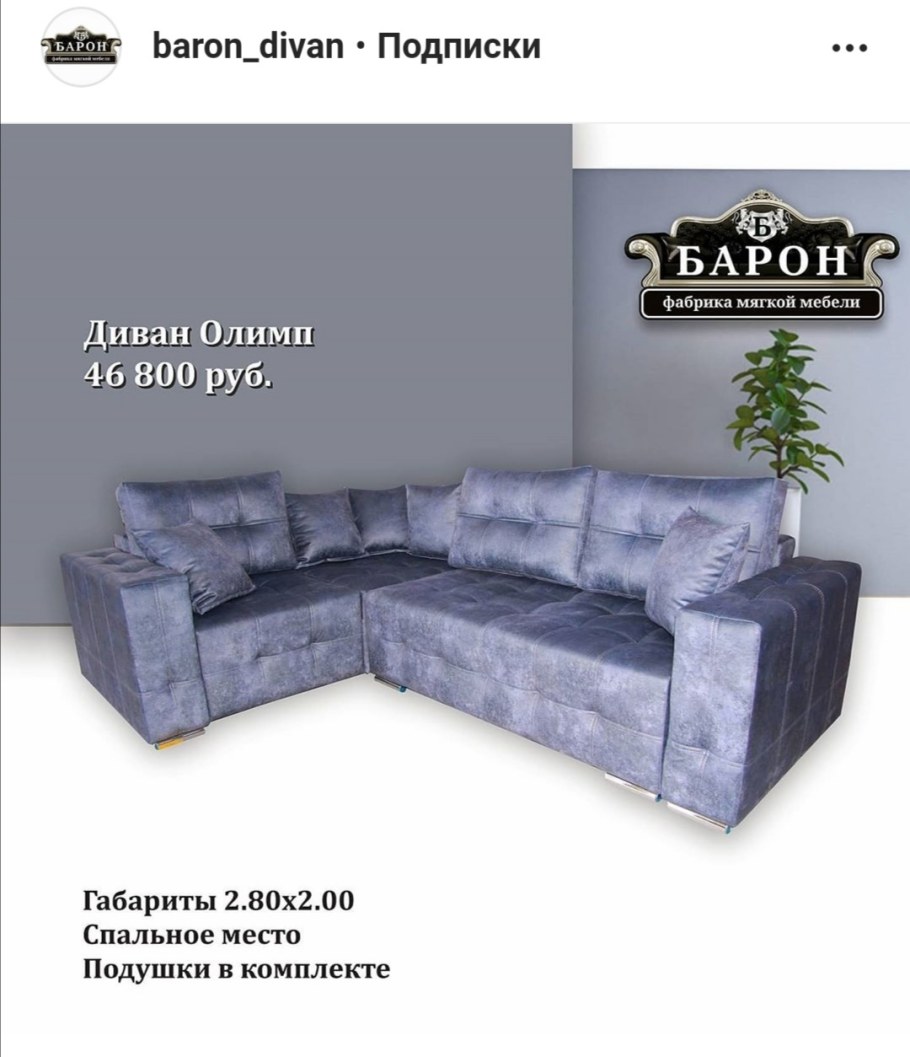 Мебельная фабрика Барон Салават