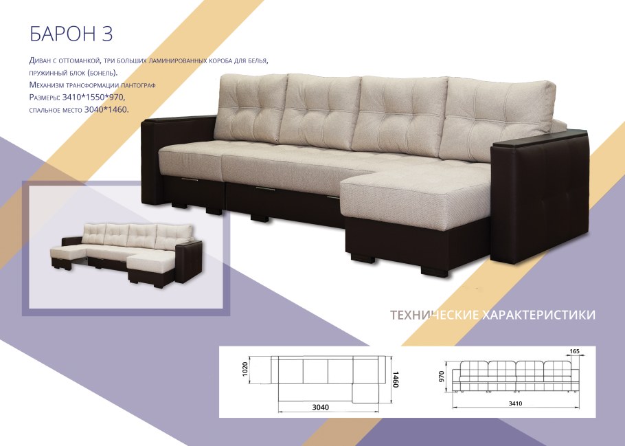 Диван "Барон 3"