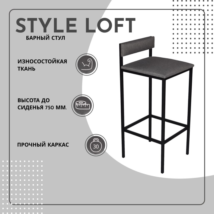 Стул барный лофт 1столпром описание