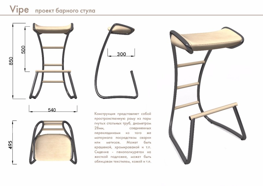 Барный стул Bike Chair Loft
