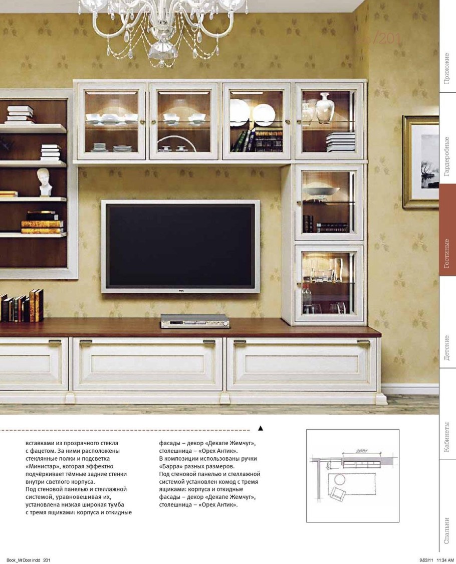 Гостиная Неоклассика МР Дорс