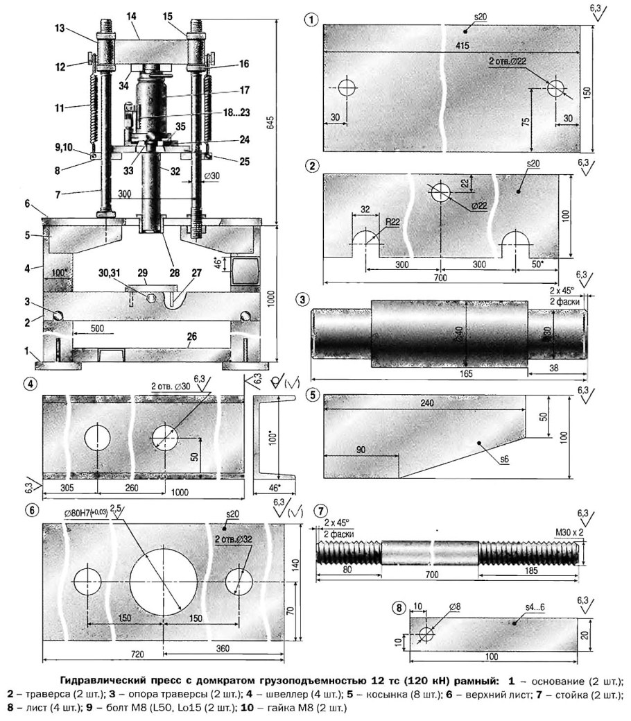 Пресс рама под гидравлический домкрат 20 тонн